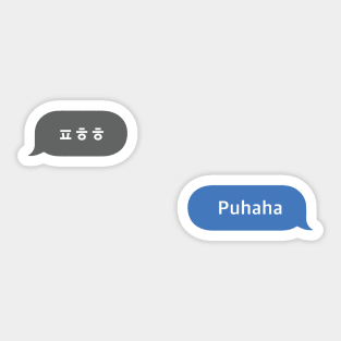 Korean Slang Chat Word ㅍㅎㅎ Meanings - Puhaha Sticker